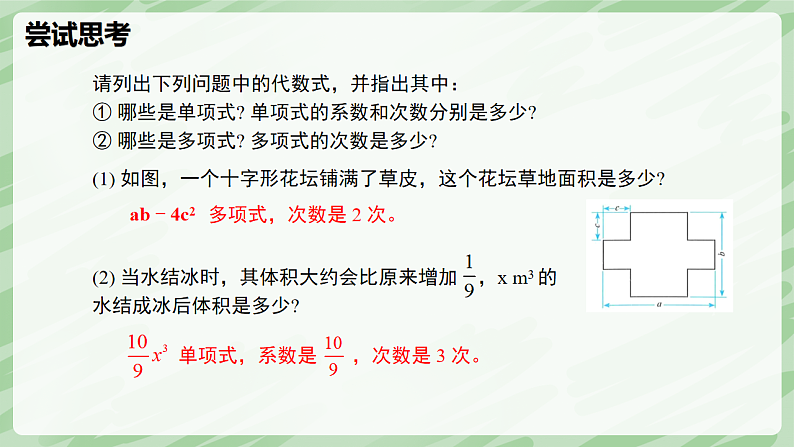 3.1 代数式(第3课时)-七年级数学上册同步备课课件(北师大版2024)第8页