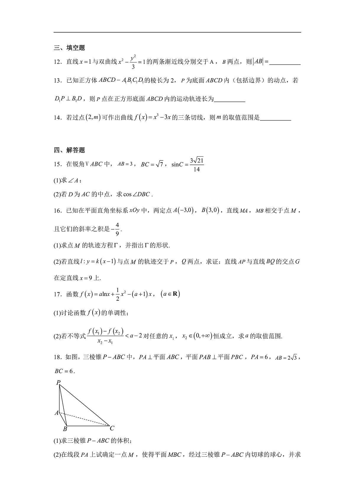 黑龙江省六校联合体2025届高三上学期模拟数学试卷第3页