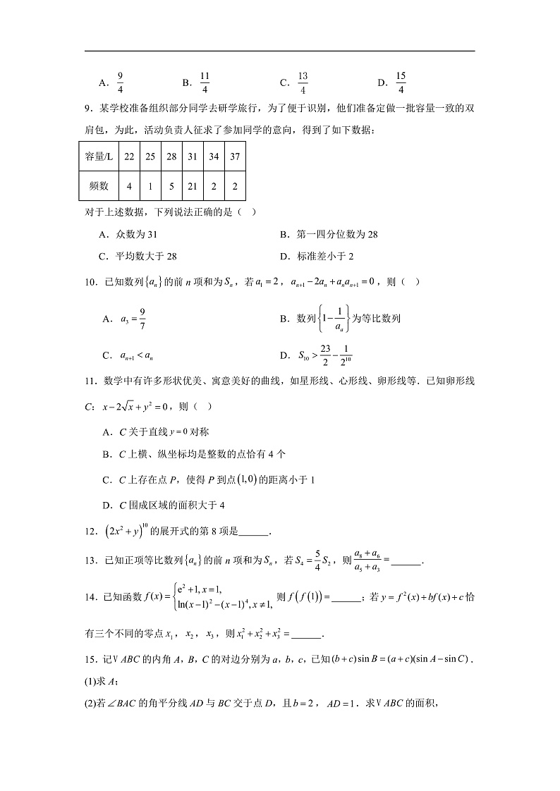 山东省潍坊市2025届高三下学期诊断性调研监测考试数学试题(2025.2)第2页