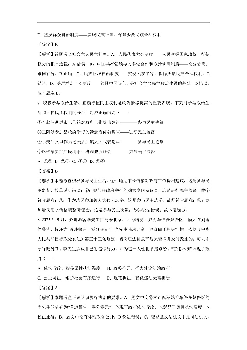新疆昌吉州奇台县2023-2024学年九年级上学期期末道德与法治试卷(解析版)第3页