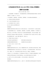 江苏省扬州市邗江区2024-2025学年八年级上学期期末道德与法治试卷(解析版)