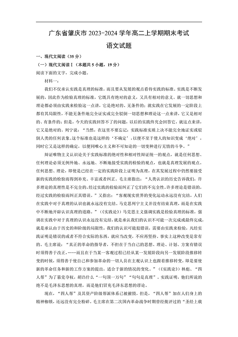 广东省肇庆市2023-2024学年高二上学期期末考试语文试卷(解析版)第1页