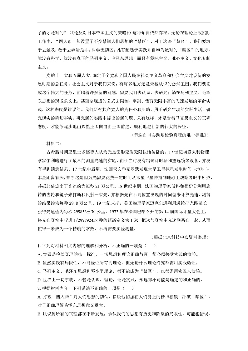广东省肇庆市2023-2024学年高二上学期期末考试语文试卷(解析版)第2页
