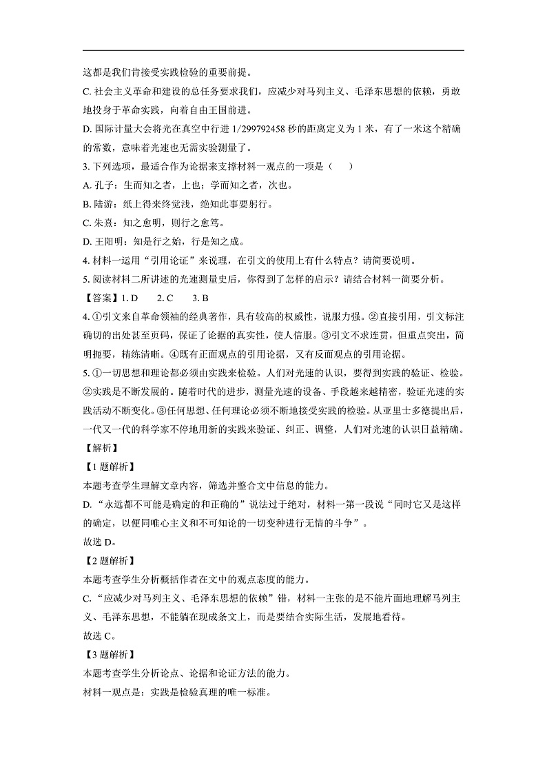 广东省肇庆市2023-2024学年高二上学期期末考试语文试卷(解析版)第3页