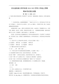 河北省张家口市怀安县2024-2025学年八年级上学期期末考试语文试卷（解析版）