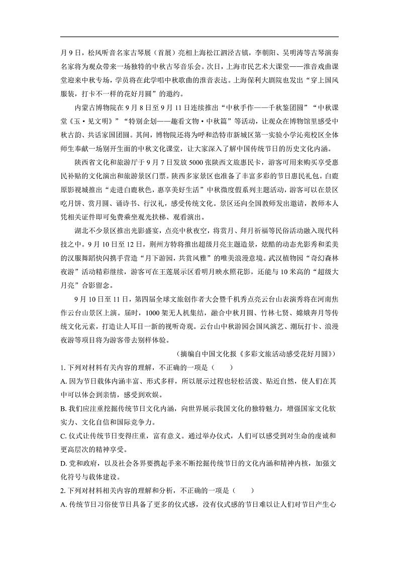 辽宁省抚顺市省重点高中六校协作体2024-2025学年高一上学期期末考试语文试卷(解析版)第2页