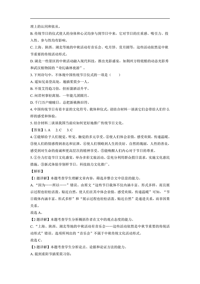 辽宁省抚顺市省重点高中六校协作体2024-2025学年高一上学期期末考试语文试卷(解析版)第3页