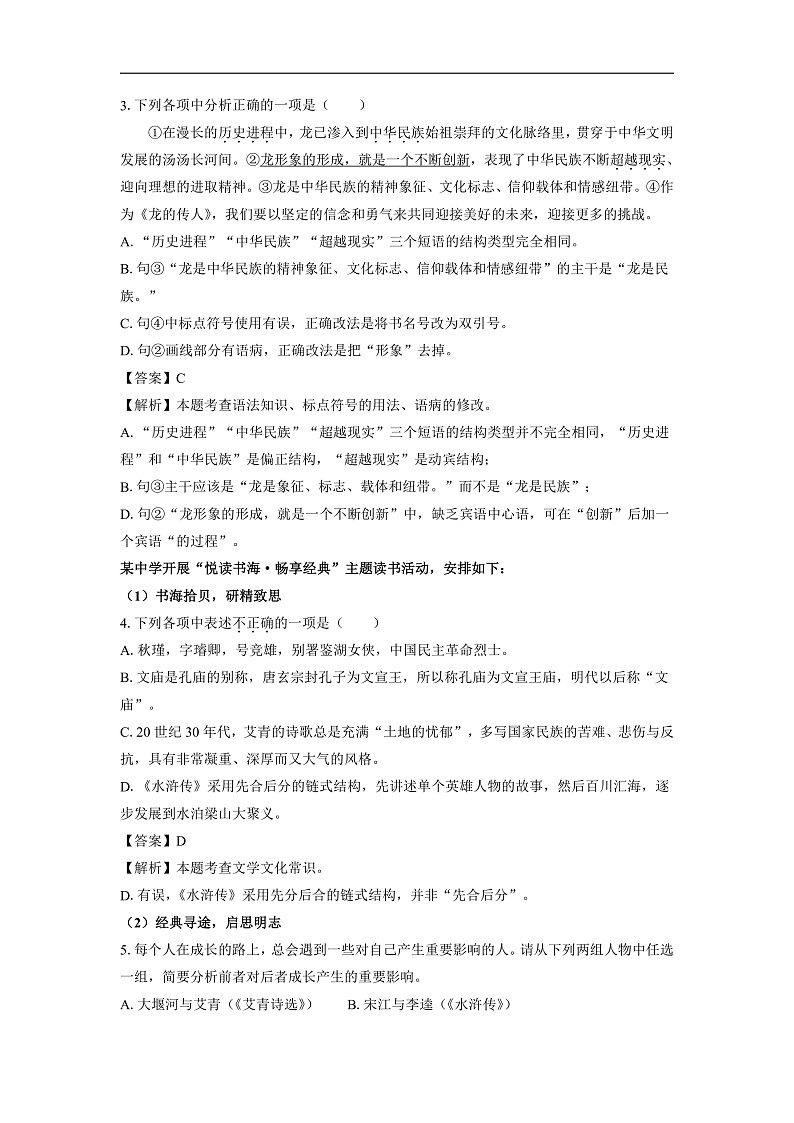 辽宁省沈阳市于洪区2024-2025学年九年级上学期期末考试语文试卷(解析版)第2页