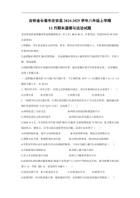 吉林省长春市农安县2024-2025学年八年级上学期12月期末道德与法治试卷