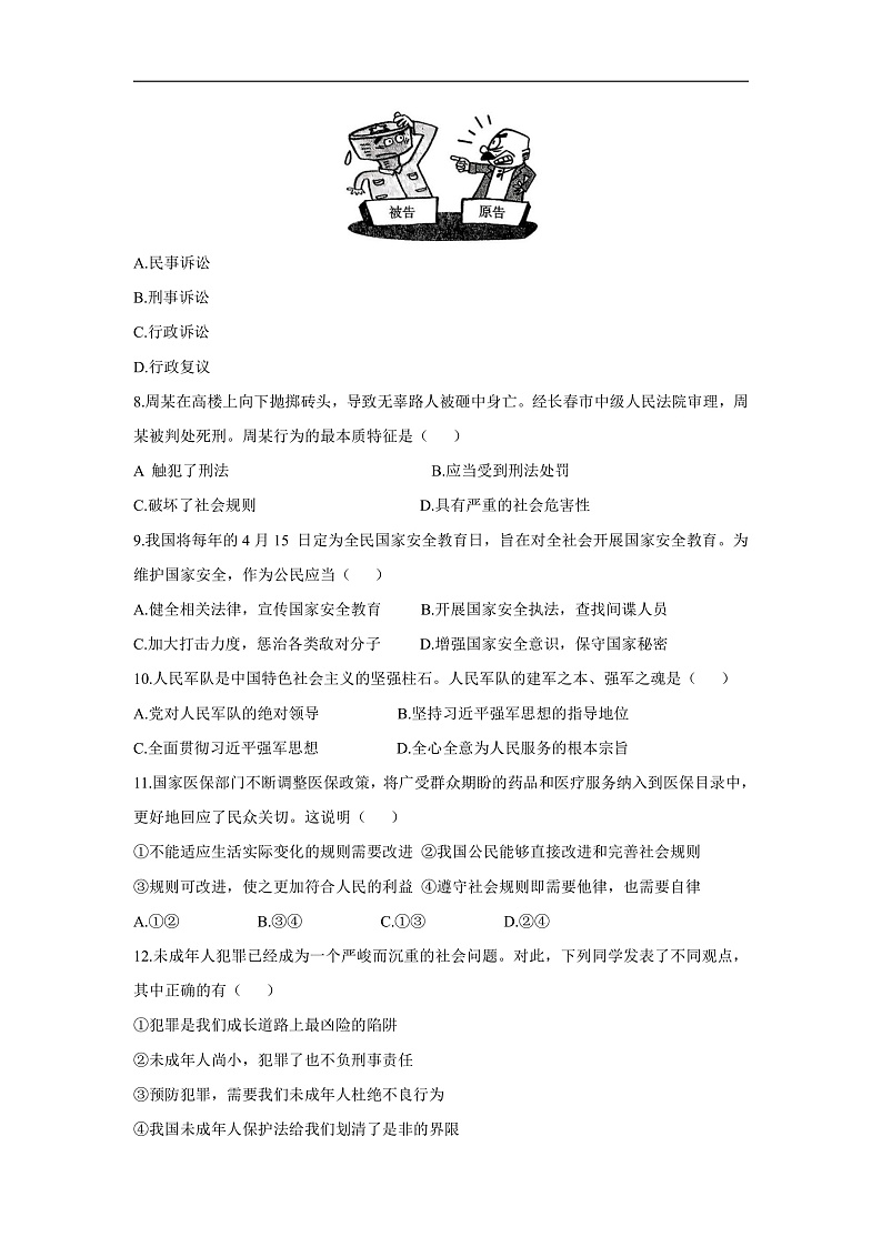 吉林省长春市宽城区2024-2025学年八年级上学期期末道德与法治试卷第2页
