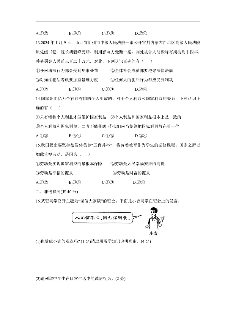 吉林省长春市宽城区2024-2025学年八年级上学期期末道德与法治试卷第3页