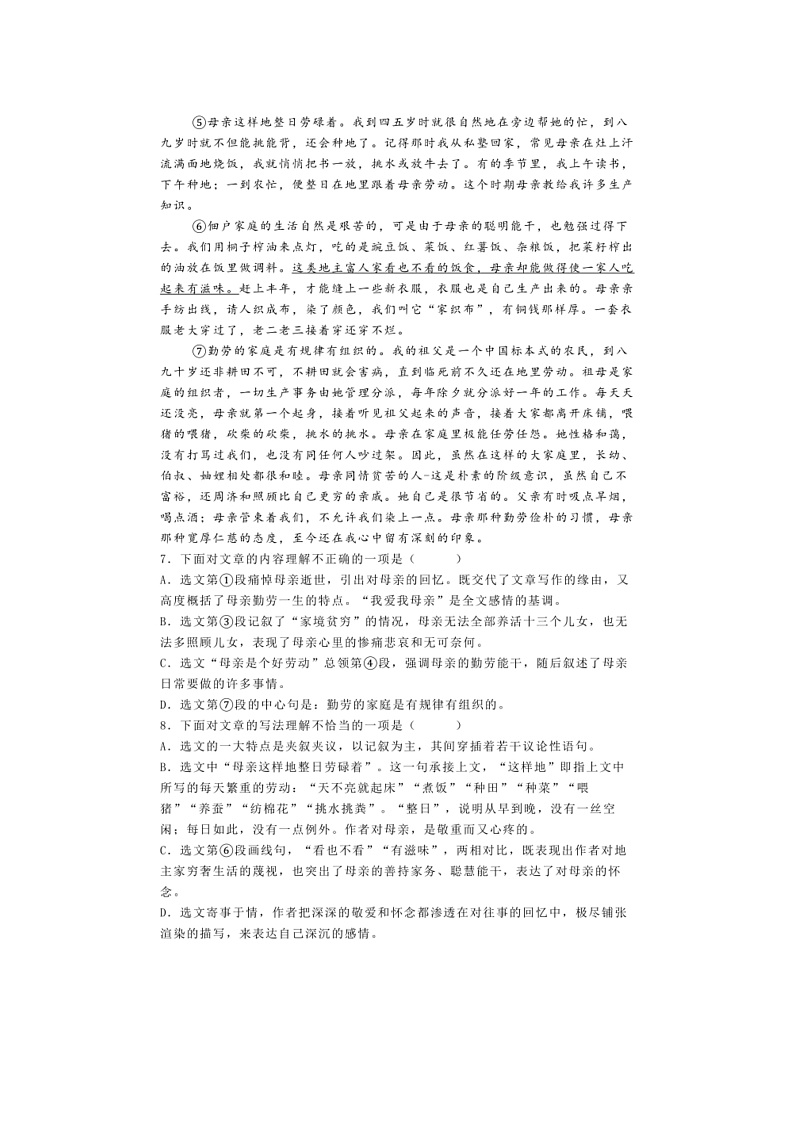 2024~2025学年天津市滨海新区七年级上期末语文试卷(含解析)第3页