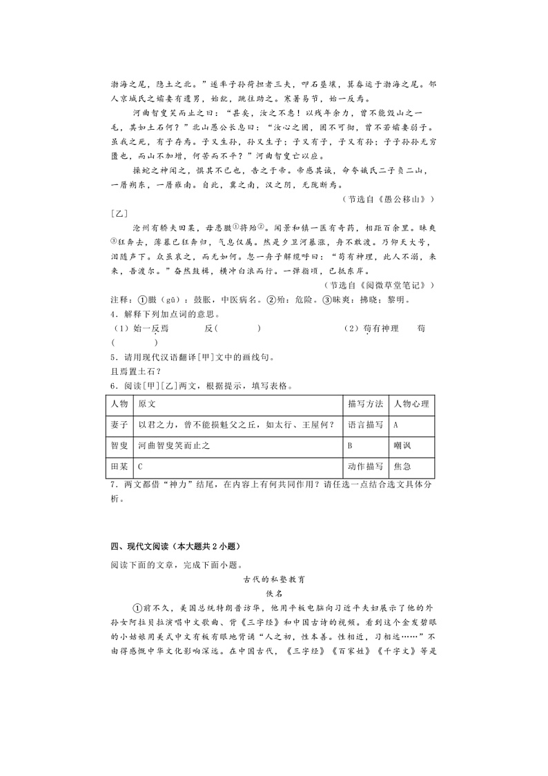 2024~2025学年上海市长宁区八年级上期末语文试卷(含解析)第2页