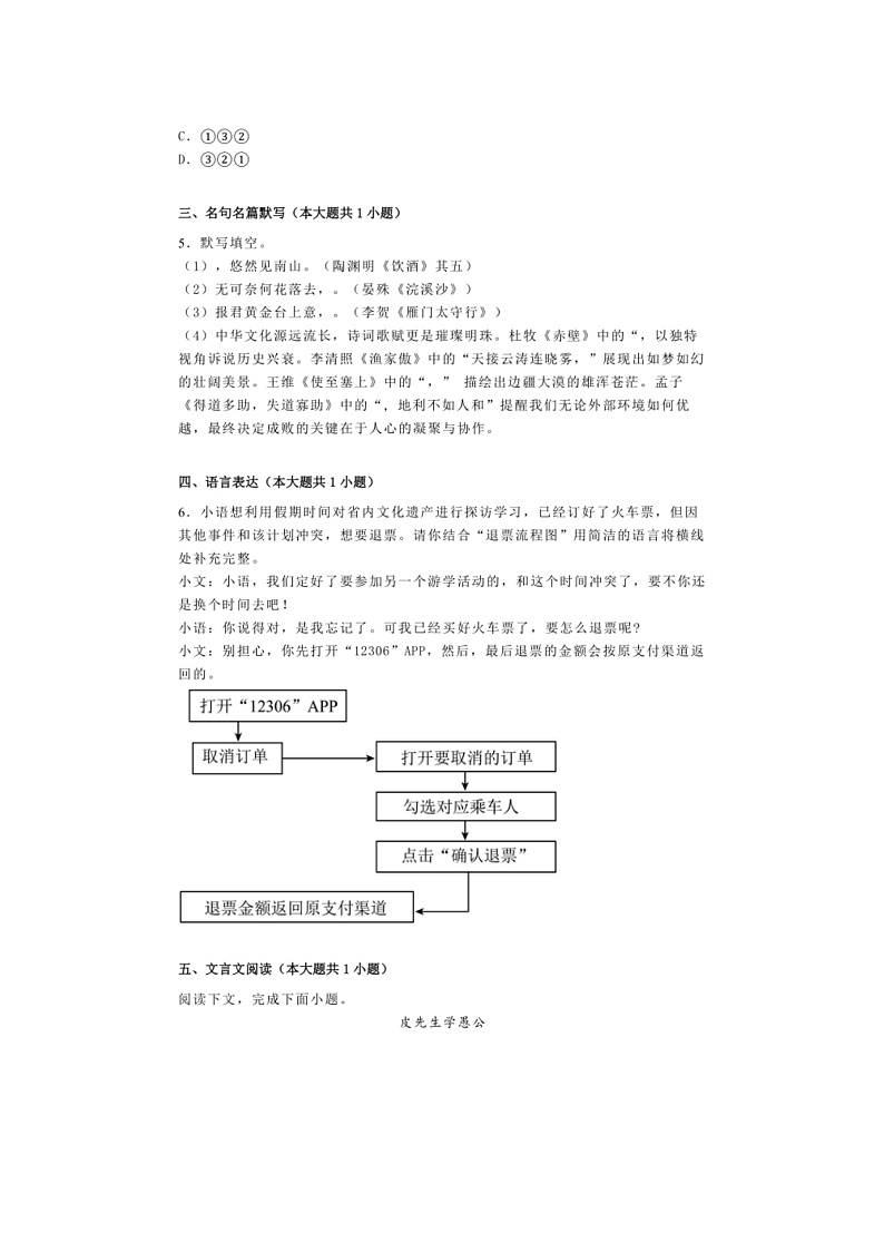 2024~2025学年内蒙古自治区乌兰察布市初中联盟校八年级上期末语文试卷(含解析)第2页