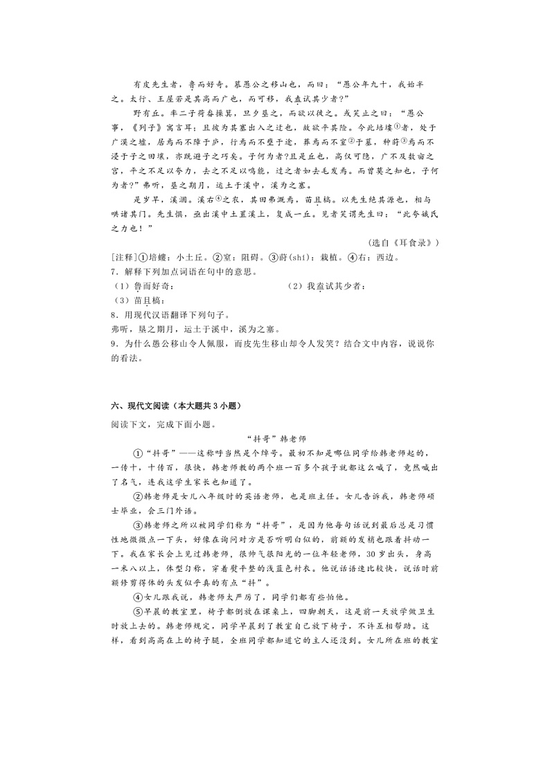 2024~2025学年内蒙古自治区乌兰察布市初中联盟校八年级上期末语文试卷(含解析)第3页