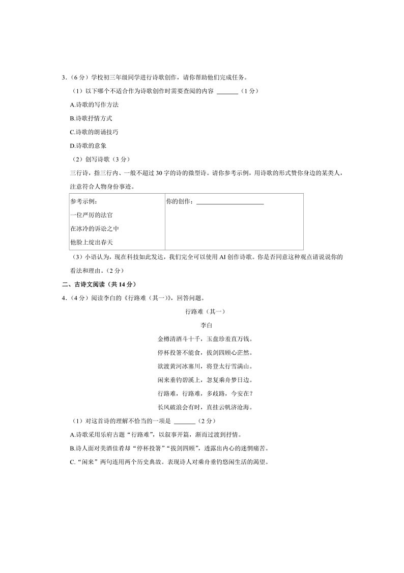 2024~2025学年青海省西宁市九年级上期末语文试卷(含解析)第2页