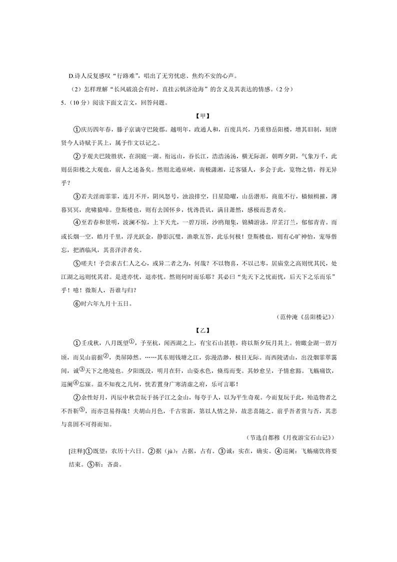 2024~2025学年青海省西宁市九年级上期末语文试卷(含解析)第3页