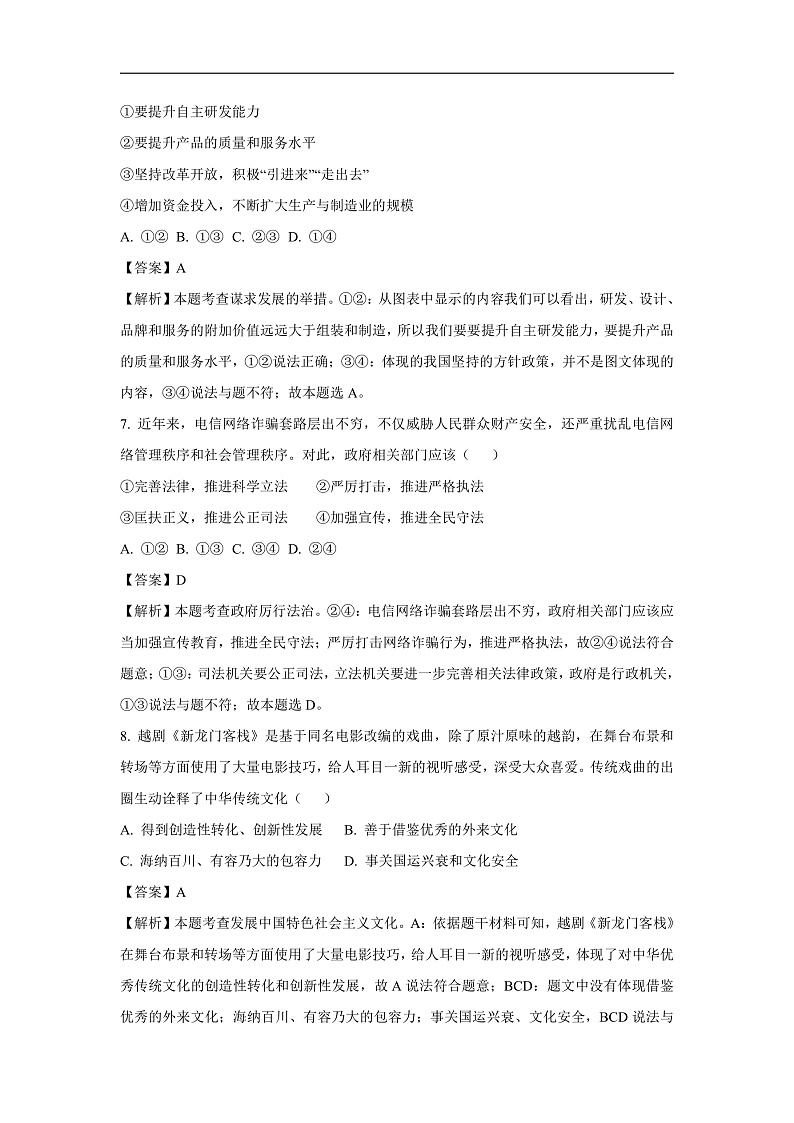 浙江省杭州市余杭区2023-2024学年九年级上学期期末道德与法治试卷(解析版)第3页
