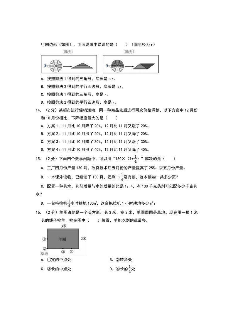2024~2025学年浙江省杭州市拱墅区六年级(上)期末数学试卷(含答案)第3页