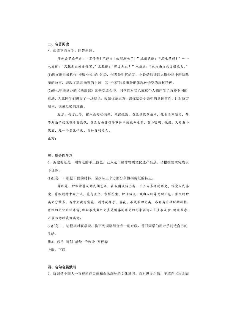 2024~2025学年山东省临沂市罗庄区七年级上期末语文试卷(含解析)第2页