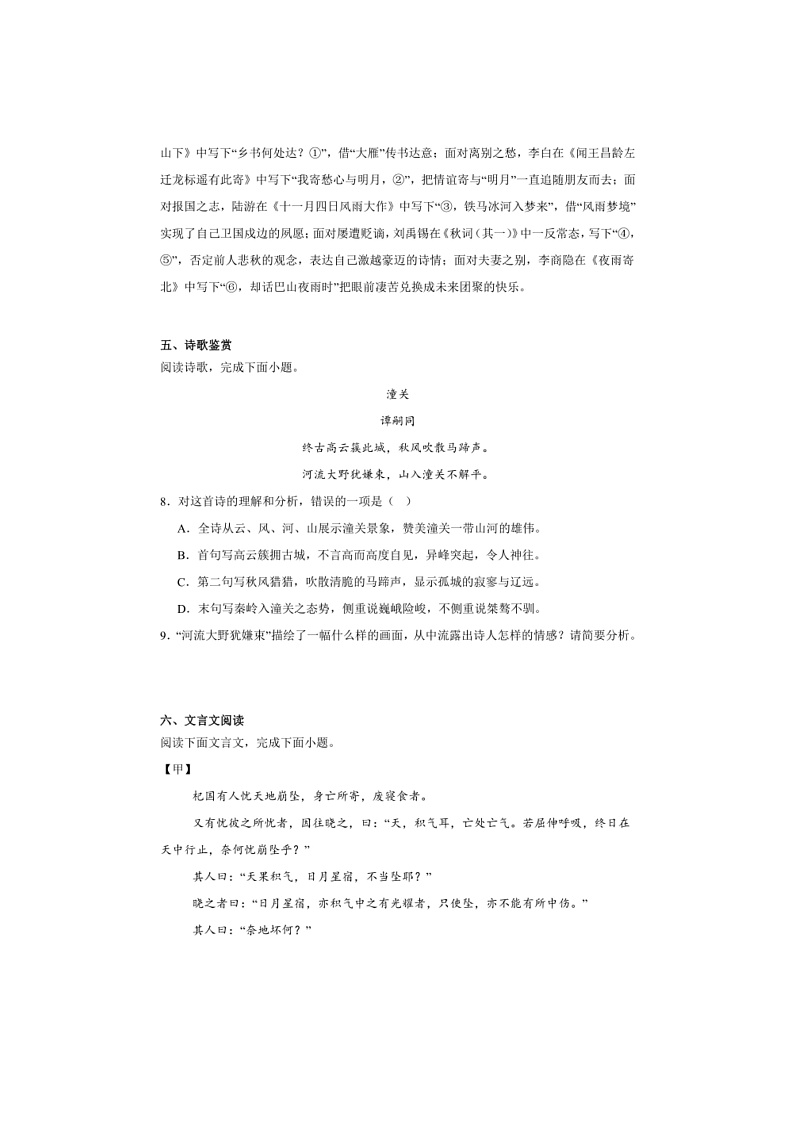 2024~2025学年山东省临沂市罗庄区七年级上期末语文试卷(含解析)第3页