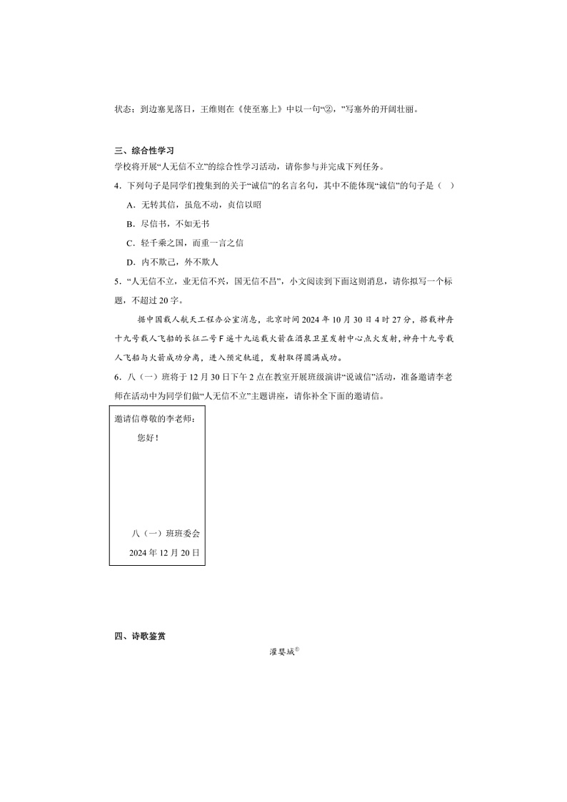 2024~2025学年湖南省长沙市雨花区八年级上期末语文试卷(含解析)第2页