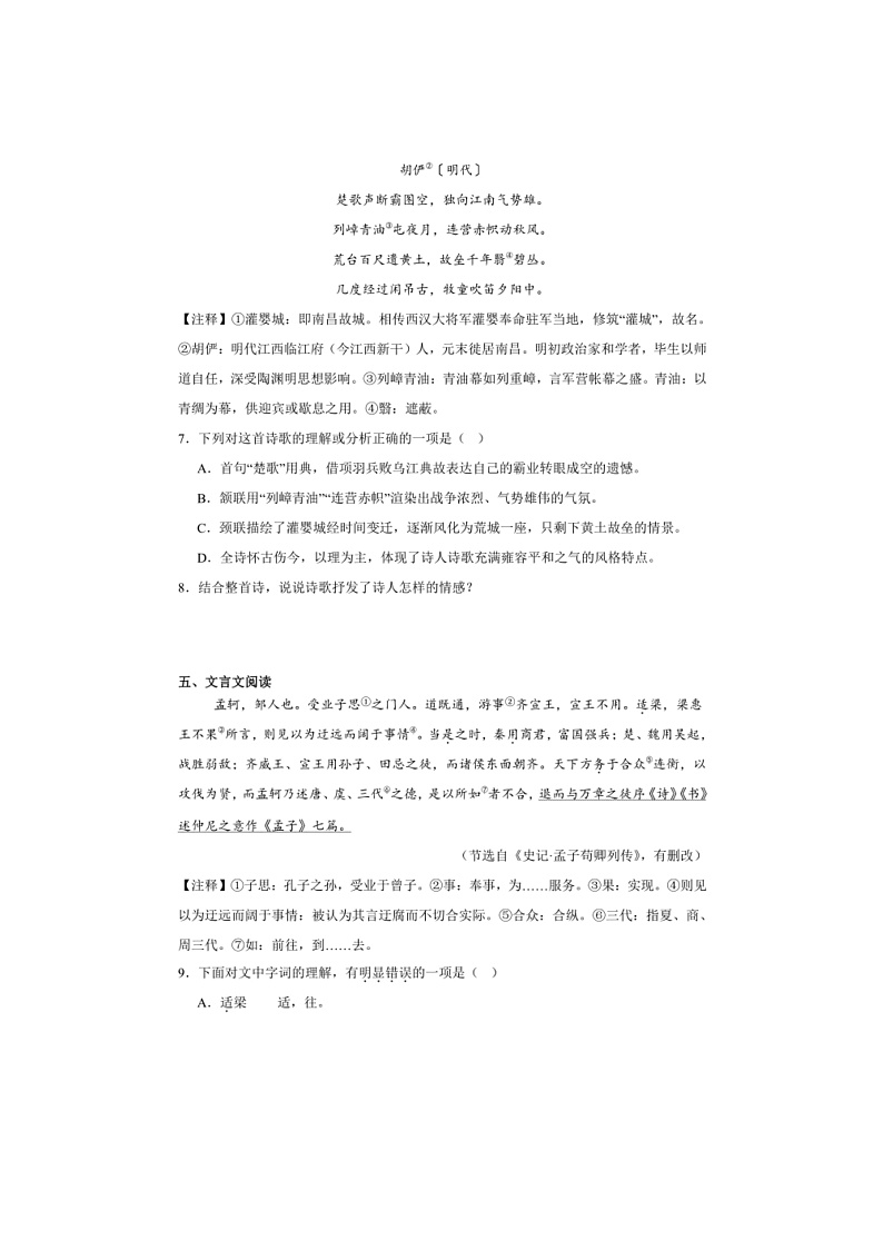 2024~2025学年湖南省长沙市雨花区八年级上期末语文试卷(含解析)第3页
