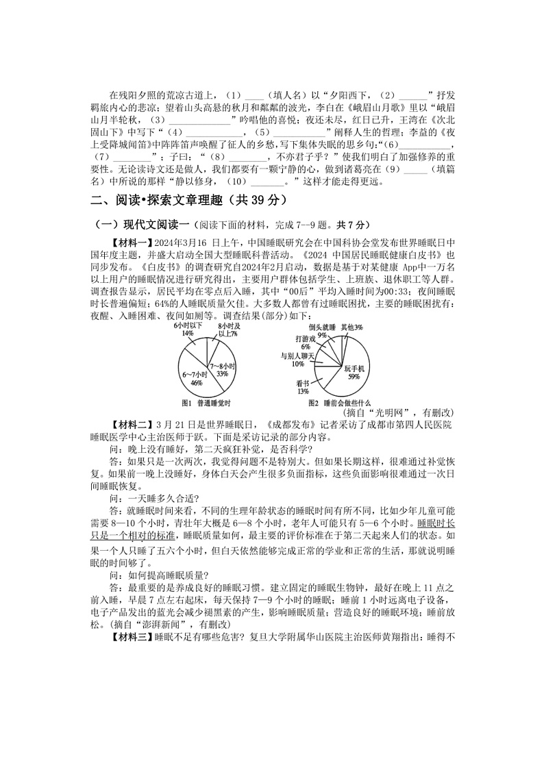 2024~2025学年广西河池市东兰县七年级上期末考试语文试卷(含答案)第2页