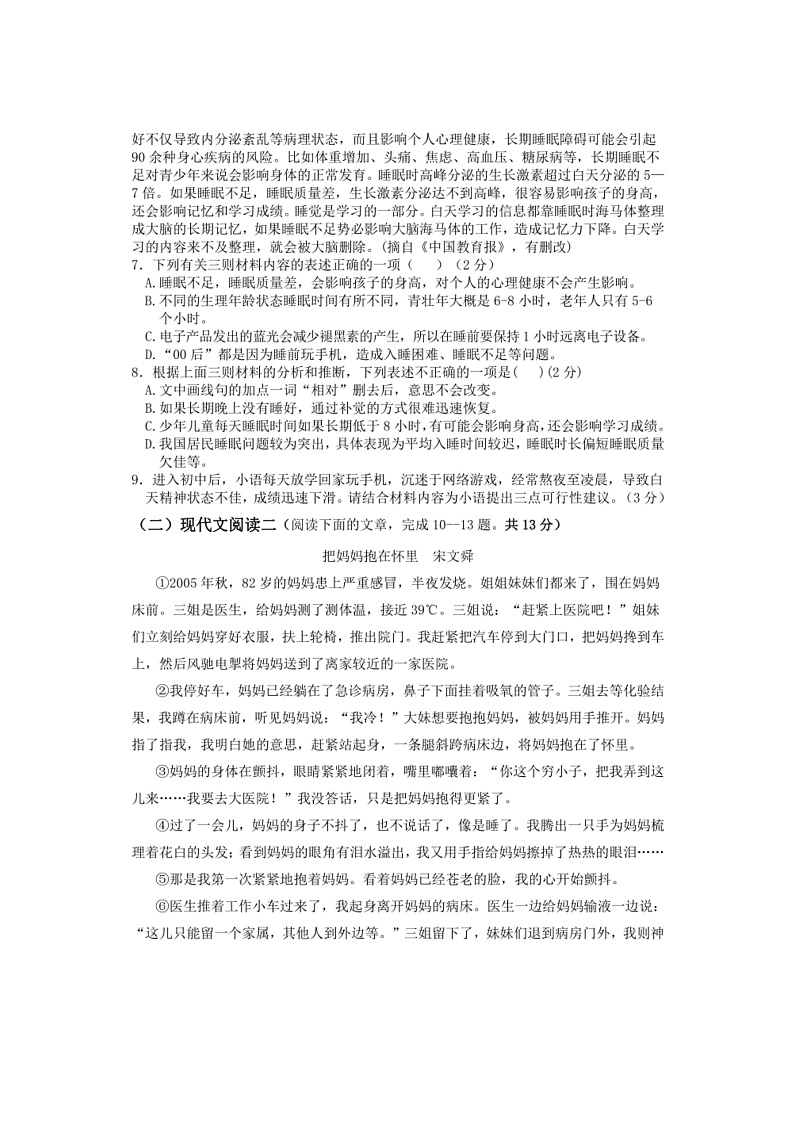 2024~2025学年广西河池市东兰县七年级上期末考试语文试卷(含答案)第3页