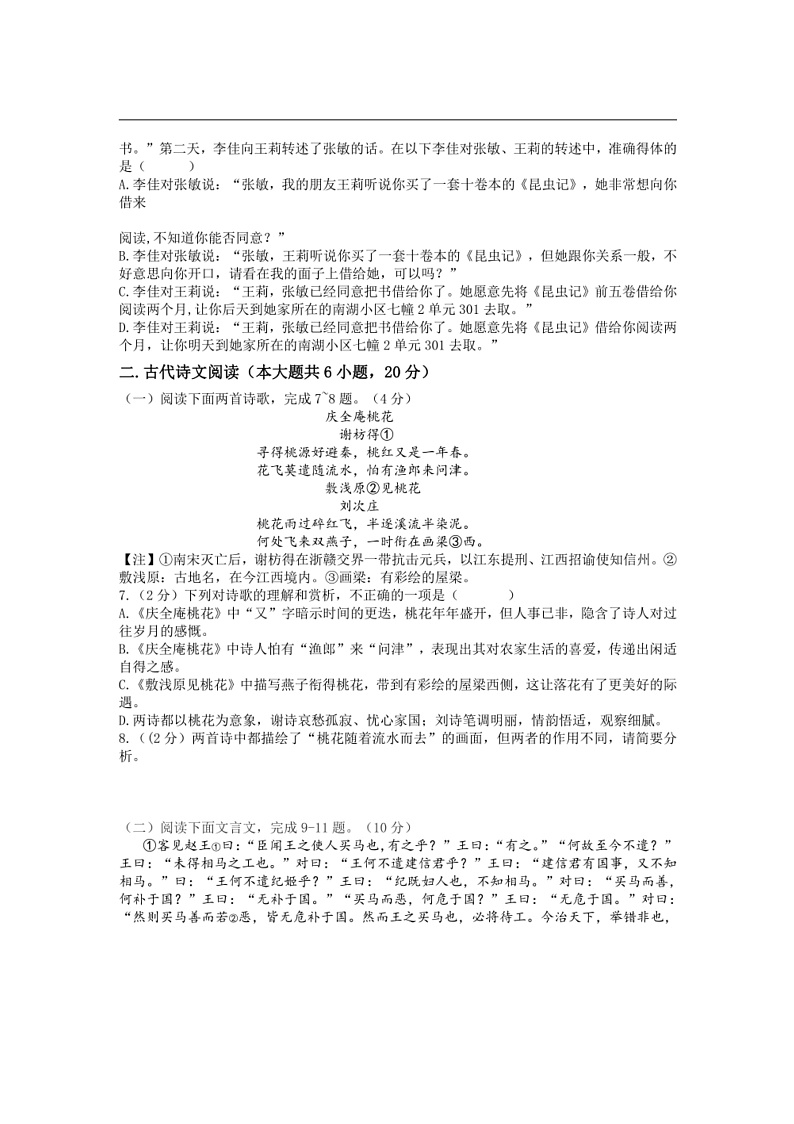 2024~2025学年江西省宜春市丰城市江西省丰城中学八年级上1月期末考试语文试卷(含解析)第2页