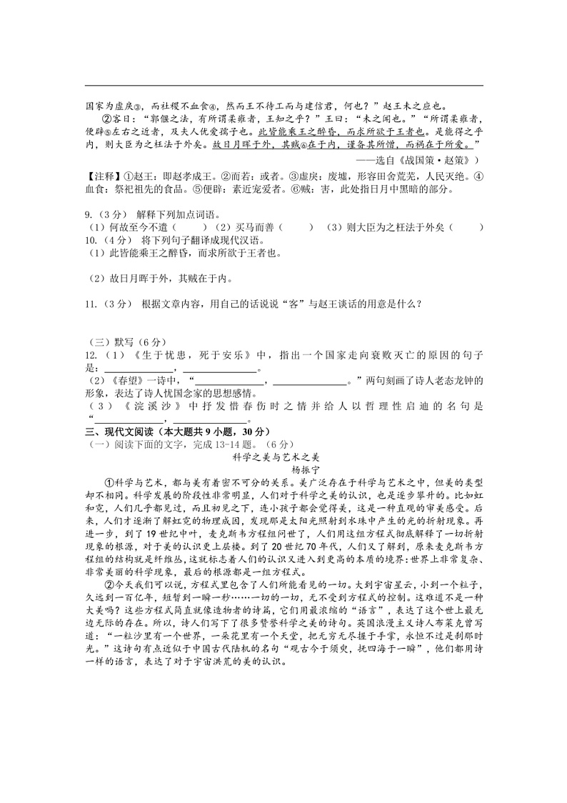 2024~2025学年江西省宜春市丰城市江西省丰城中学八年级上1月期末考试语文试卷(含解析)第3页