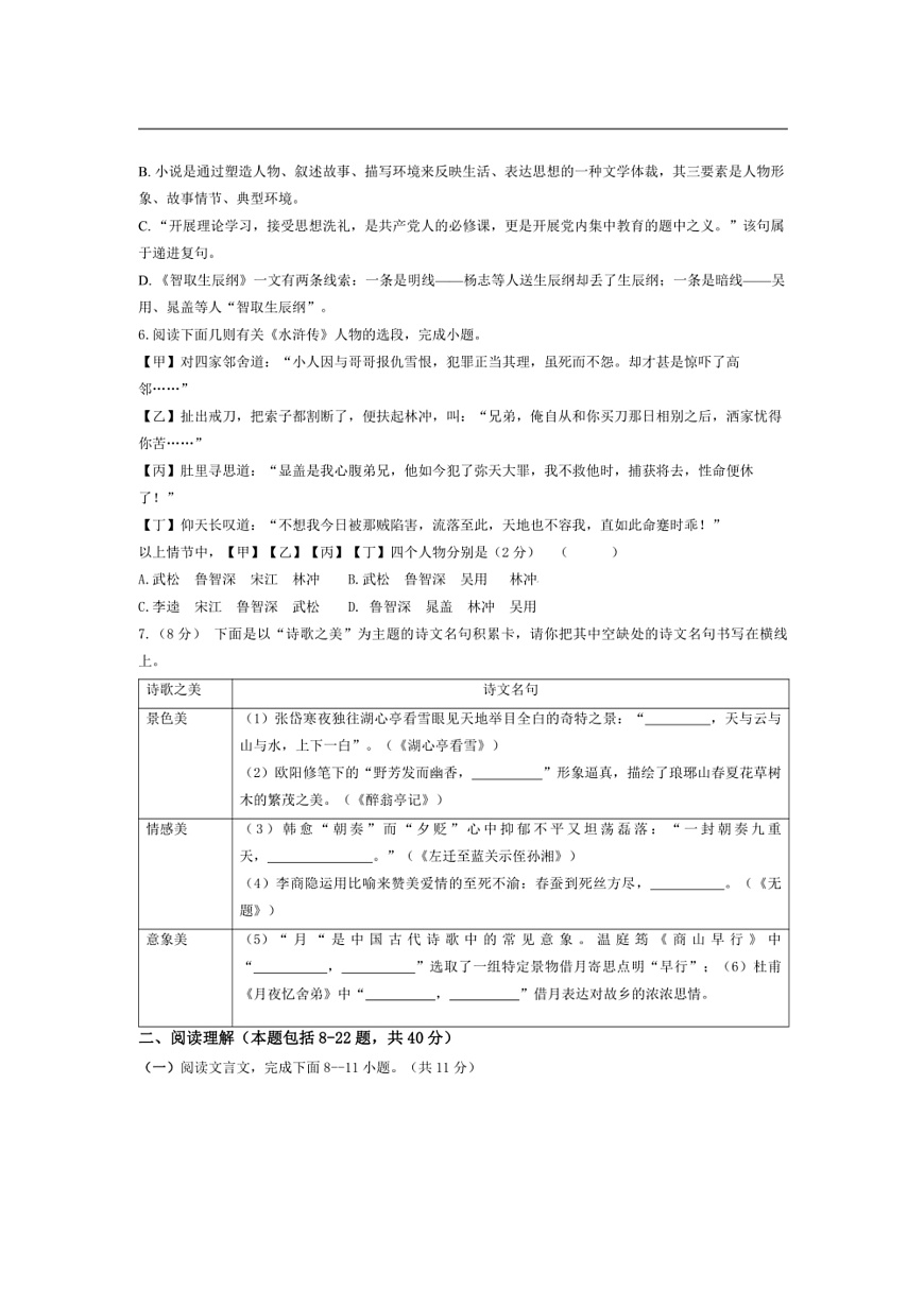 2024~2025學(xué)年內(nèi)蒙古自治區(qū)錫林郭勒盟三縣九年級上1月期末考試語文試卷(含答案)第2頁