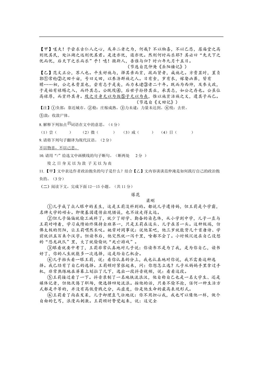 2024~2025學(xué)年內(nèi)蒙古自治區(qū)錫林郭勒盟三縣九年級上1月期末考試語文試卷(含答案)第3頁