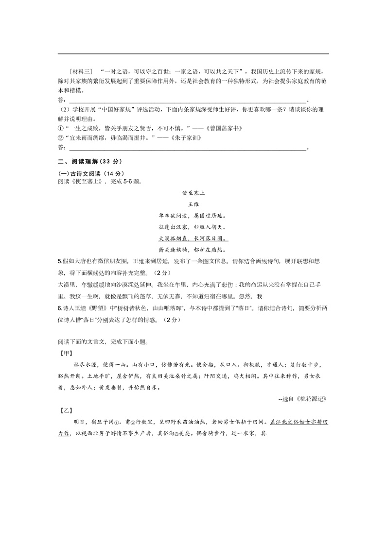 2024~2025学年江苏省扬州市宝应县九年级上1月期末考试语文试卷(含答案)第2页