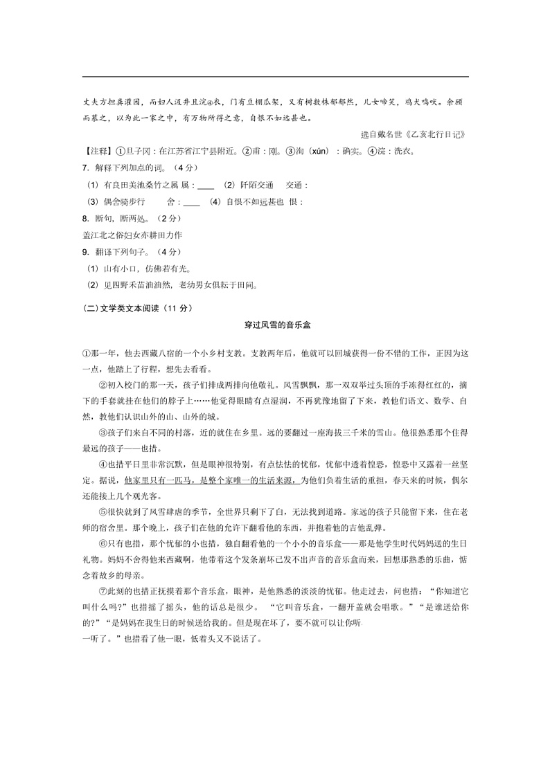 2024~2025学年江苏省扬州市宝应县九年级上1月期末考试语文试卷(含答案)第3页