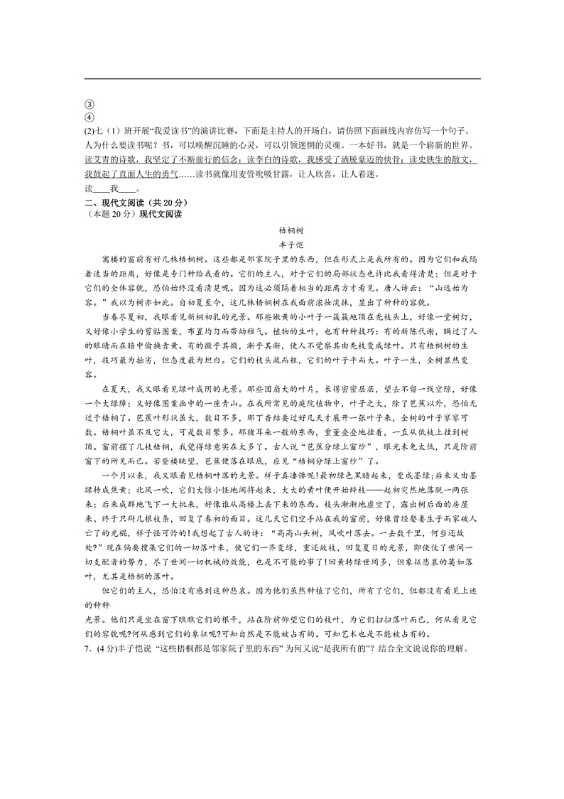 2024~2025学年四川省泸州市龙马潭区五校联考(月考)2七年级上1月期末考试语文试卷(含答案)第2页