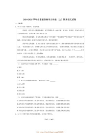 2024～2025学年山东省济南市九年级(上)期末语文试卷(含答案)