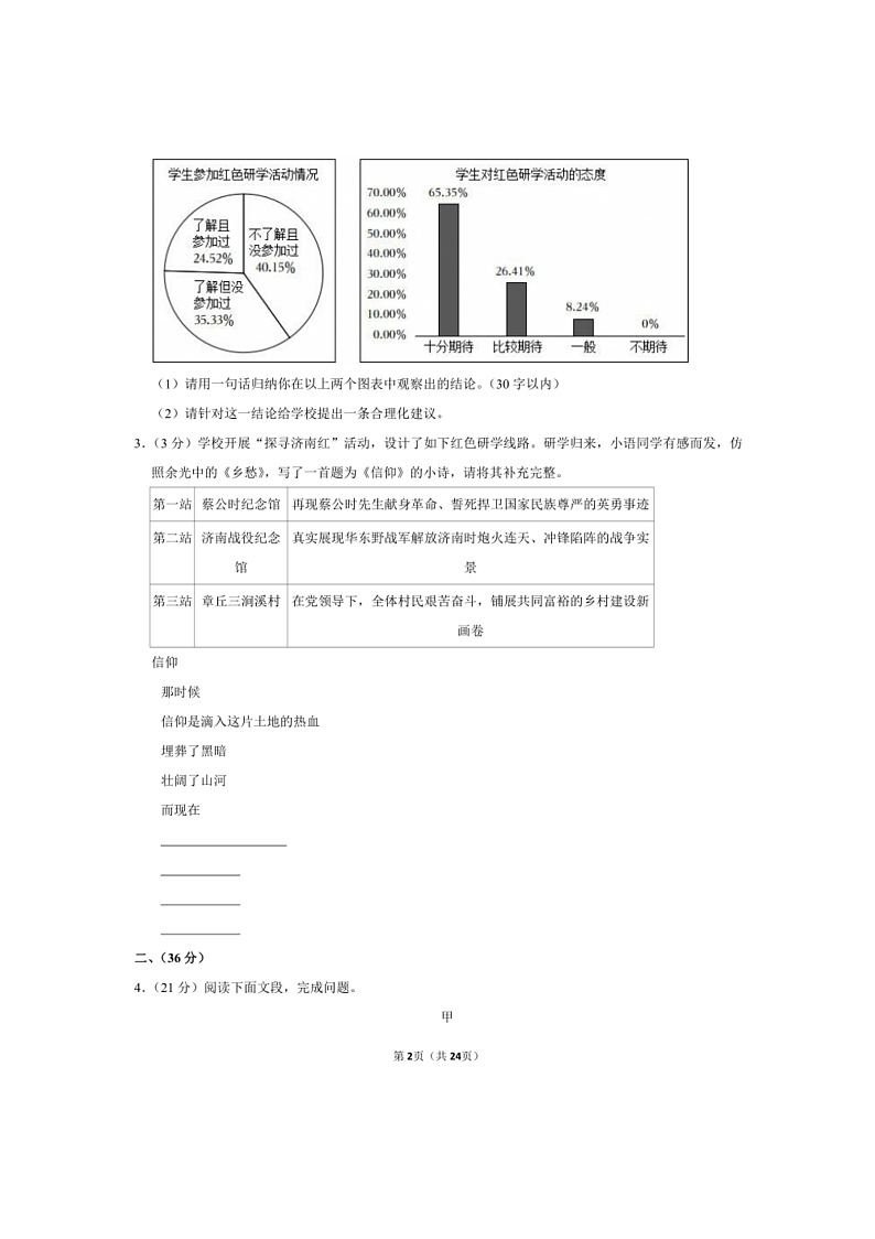 2024~2025学年山东省济南市九年级(上)期末语文试卷(含答案)第2页