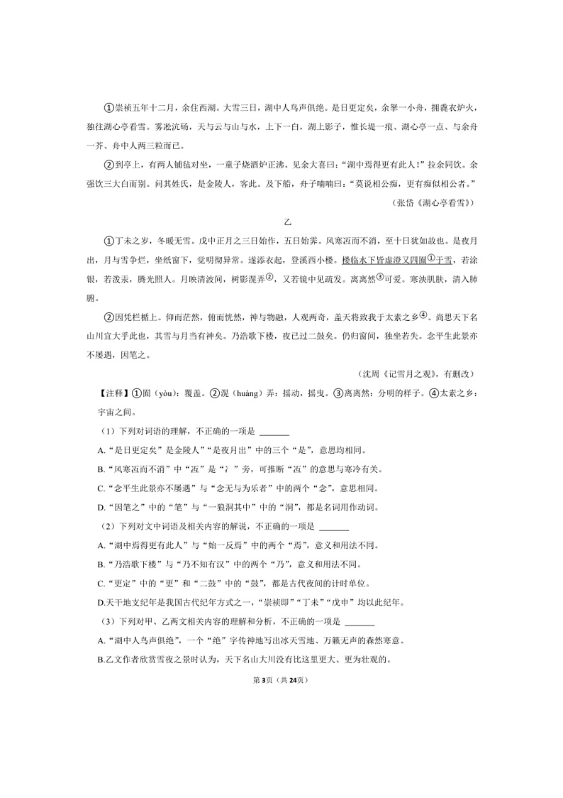 2024~2025学年山东省济南市九年级(上)期末语文试卷(含答案)第3页