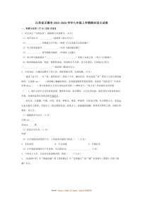 2024～2025学年江苏省无锡市九年级上期末语文试卷(含答案)