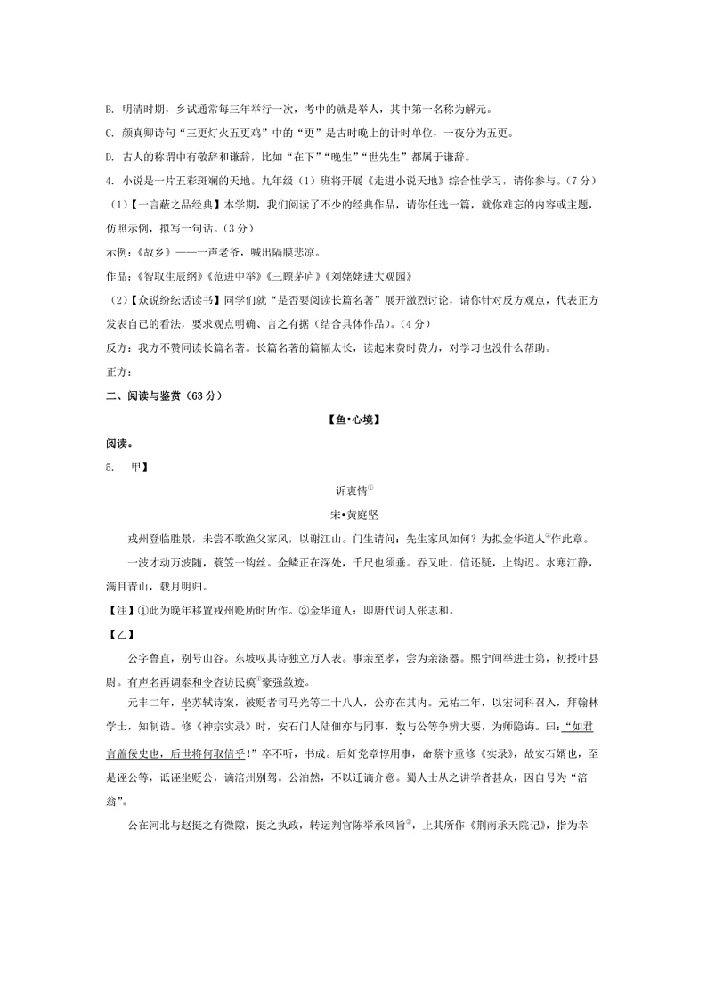 2024~2025学年江苏省无锡市九年级上期末语文试卷(含答案)第2页