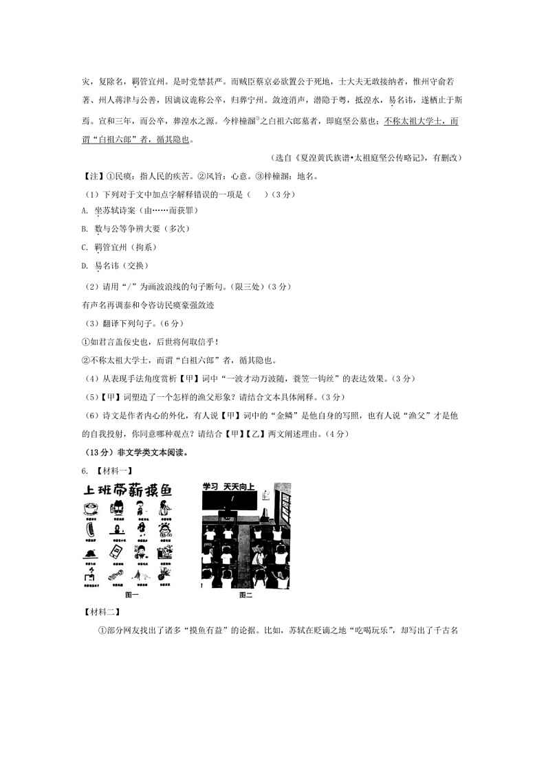 2024~2025学年江苏省无锡市九年级上期末语文试卷(含答案)第3页