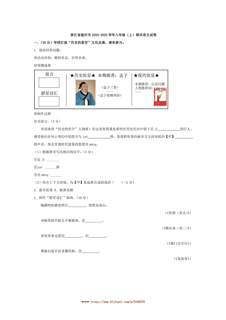 2024~2025学年浙江省温州市八年级(上)期末语文试卷(含答案)第1页