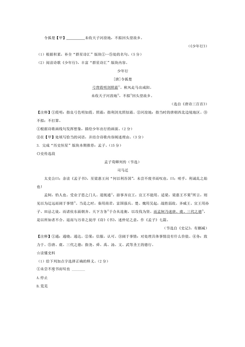 2024~2025学年浙江省温州市八年级(上)期末语文试卷(含答案)第2页