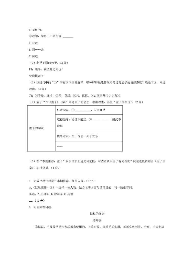2024~2025学年浙江省温州市八年级(上)期末语文试卷(含答案)第3页