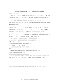 2024～2025学年江苏省苏州市九年级上期末语文试卷(含答案)