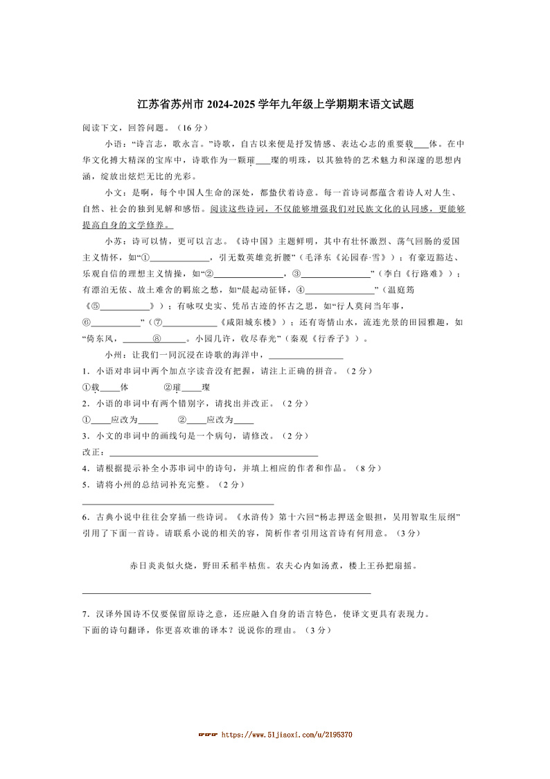 2024~2025学年江苏省苏州市九年级上期末语文试卷(含答案)第1页