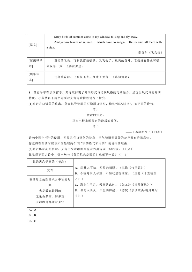2024~2025学年江苏省苏州市九年级上期末语文试卷(含答案)第2页