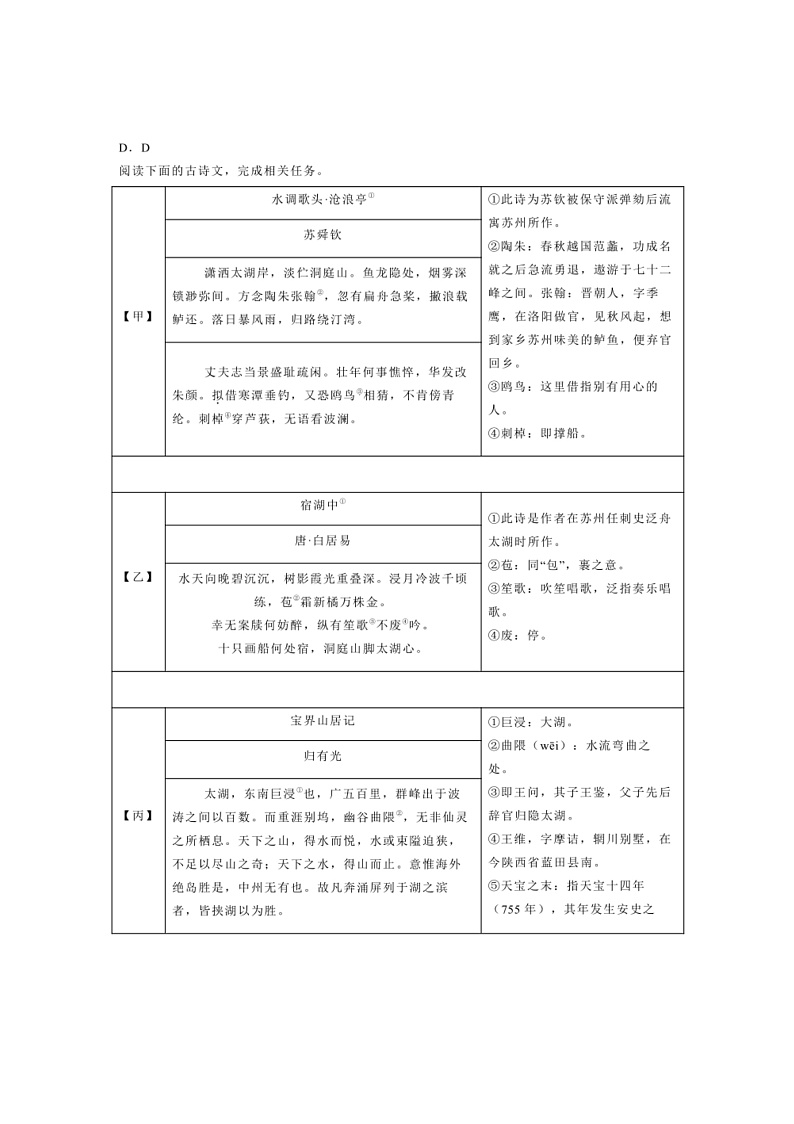 2024~2025学年江苏省苏州市九年级上期末语文试卷(含答案)第3页