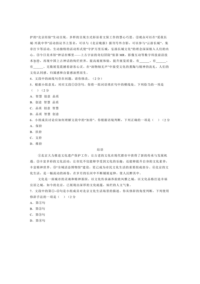 2024~2025学年北京市昌平区九年级上期末语文试卷(含解析)第2页